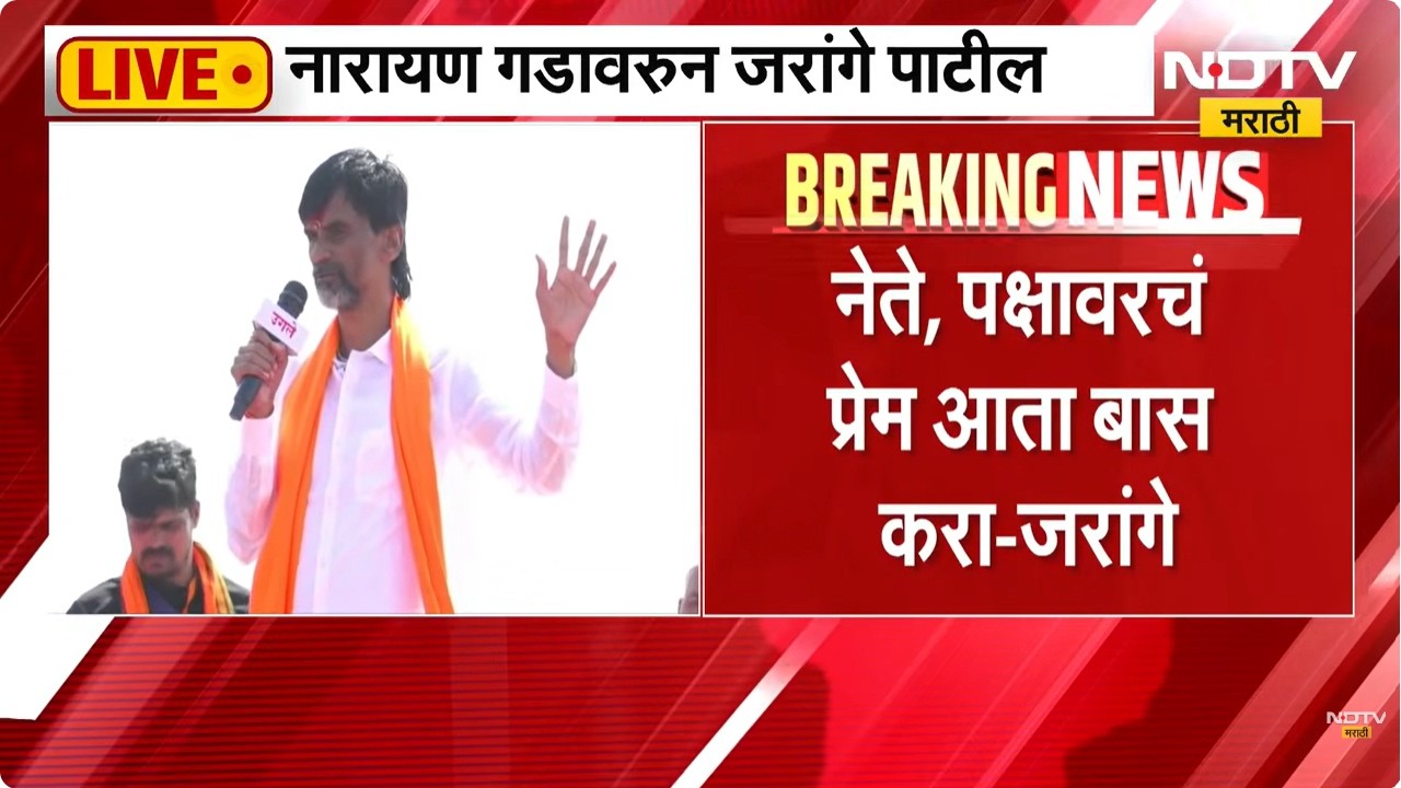 Manoj Jarange Patil Speech | सरकारवर हल्लाबोल, शिंदेंवर गंभीर आरोप; नारायणगडावरुन मनोज जरांगे कडाडले