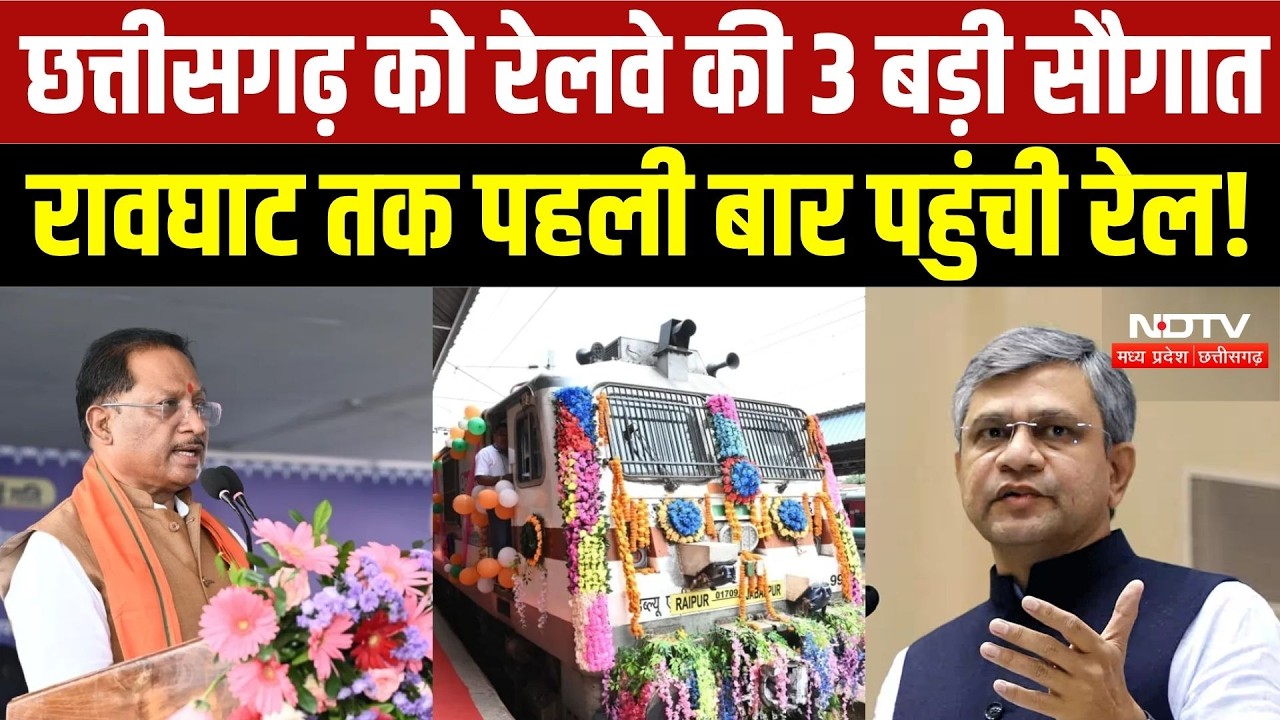 Chhattisgarh को 3 नई MEMU ट्रेनें, Raoghat तक पहली बार पहुंची Train! | Railway News | Top Breaking