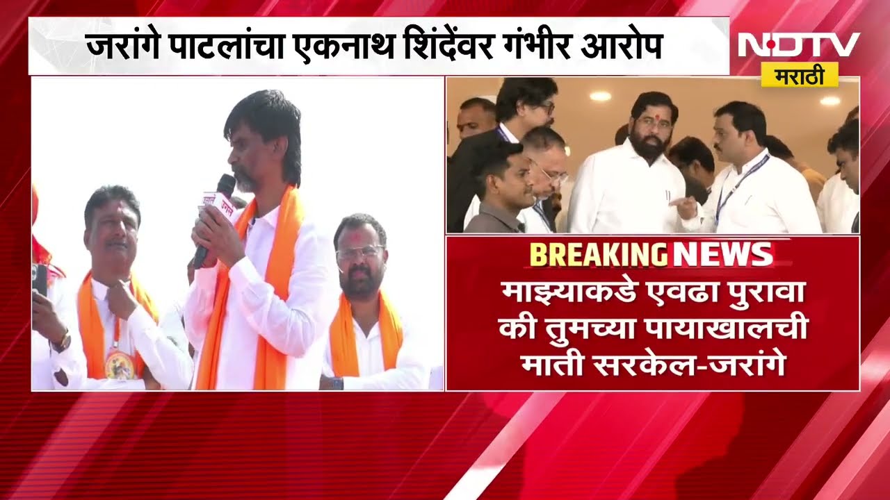 मला 500 कोटी द्यायचे सांगून BJP कडून शिंदेंनी पैसे घेतले, Jarange यांचा एकनाथ शिंदेंवर गंभीर आरोप