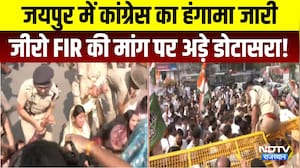 Congress Protest: Jaipur में कांग्रेस का हंगामा, जीरो FIR की मांग पर अड़े Dotasra! | Breaking News