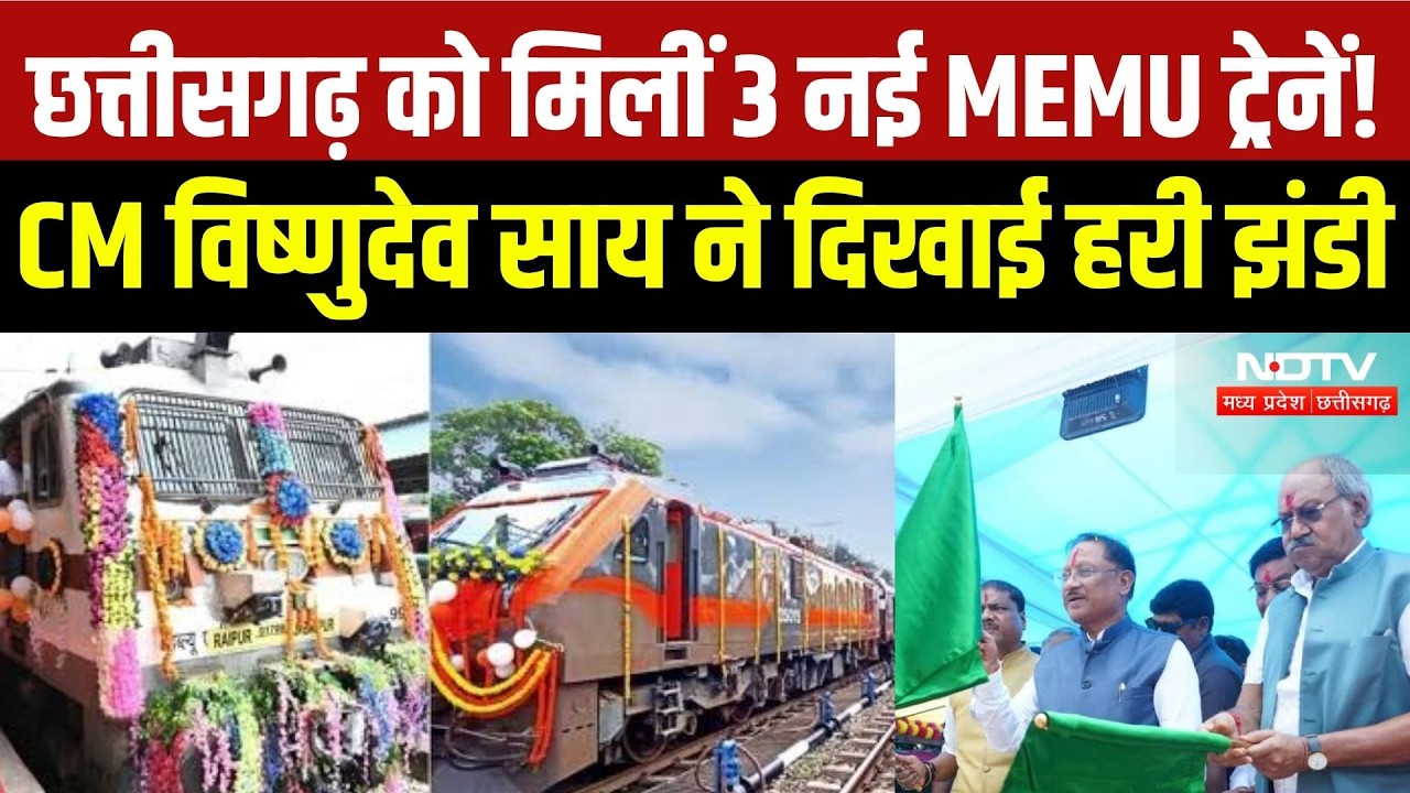 Chhattisgarh Railway News: रावघाट से रायपुर तक नई ट्रेन शुरू, CM विष्णुदेव साय ने बताई बड़ी सौगात