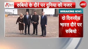 India पहुंचे अमेरिका के विदेश मंत्री मार्को रुबियो!
