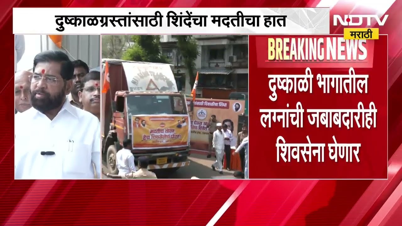 दुष्काळी भागातील लग्नांची जबाबदारी Shivsena घेणार, दुष्काळग्रस्तांसाठी शिंदेंचा मदतीचा हात |Drought