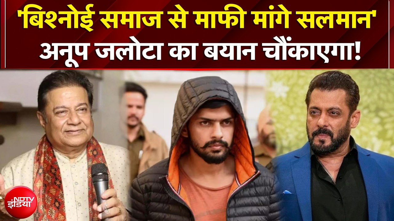 Tiger Shroff: 'बिश्नोई समाज से माफी मांगे सलमान', Anup Jalota का बयान चौंकाएगा!