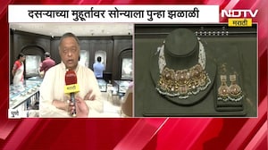 Pune| दसऱ्याच्या मुहूर्तावर सोन्याला पुन्हा झळाळी, पुणे सराफ असोसिएशनच्या फत्तेचंद रांकांसोबत बातचीत