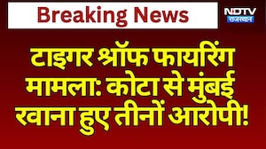 Tiger Shroff Firing मामला: Kota से Mumbai रवाना हुए तीनों आरोपी! | Top News | Breaking News