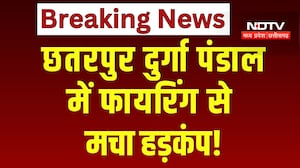 MP News : Chhatarpur में Durga Pandal के पास Firing से हड़कंप, CCTV में कैद हुई घटना । Breaking News
