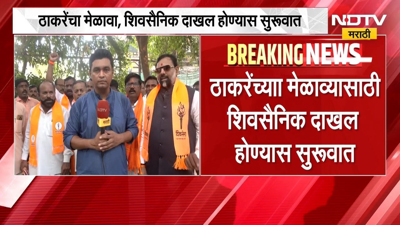Uddhav Thackeray Dasara Melava | ठाकरेंचा मेळावा, मेळाव्यासाठी दाखल झालेल्या शिवसैनिकांसोबत संवाद