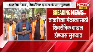 Uddhav Thackeray Dasara Melava | ठाकरेंचा मेळावा, मेळाव्यासाठी दाखल झालेल्या शिवसैनिकांसोबत संवाद