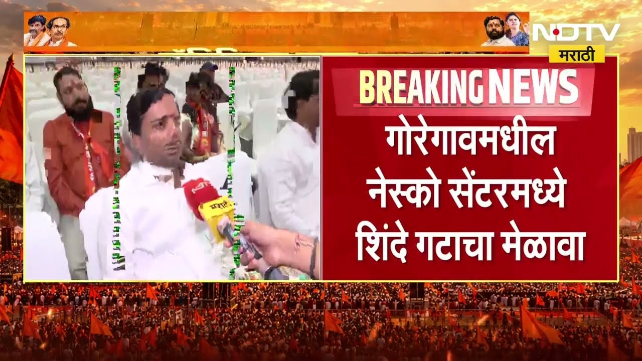 Dasara Melava 2026 | मुंबईत दसरा मेळाव्यांचा उत्साह शिगेला, याचसंदर्भातले Latest Updates NDTV वर