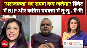 'अराजकता' का Ravan कब जलेगा? BJP और Congress प्रवक्ता में तू-तू.. मैं-मैं!
