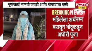 Ashok Kharat सारख्या दुसऱ्या भोंदूमुळे Nashik पुन्हा हादरलं, महिलेला अर्धनग्न बसवून अघोरी पूजा