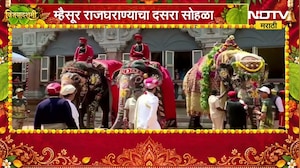 Dasara Melava | म्हैसूर राजघराण्याचा दसरा सोहळा NDTV मराठीवर LIVE