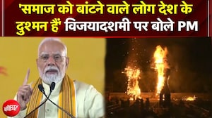 Dussehra 2026: विजयादशमी पर बोले PM- 'समाज को बांटने वाले लोग देश के दुश्मन हैं'