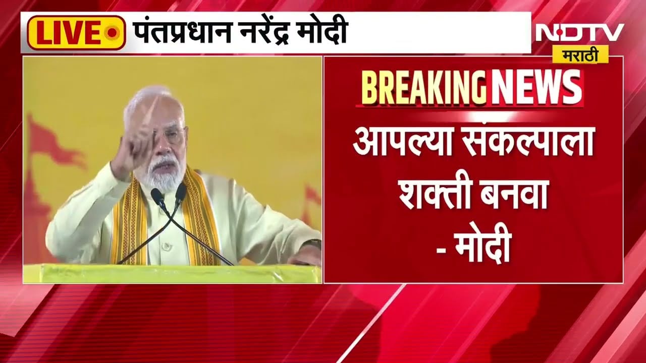 आपल्या संकल्पाला शक्ती बनवा, आपल्यासमोर विकसित भारताचं लक्ष्य- PM Narendra Modi | Dasara 2026