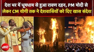 Dussehra 2026:  देश भर में भव्य तरीके से जलाए गए रावण के पुतले!  Vijayadashami