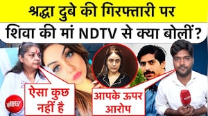 Shraddha Dubey Arrested: लखनऊ में शिवा शर्मा की मां ने CM Yogi से क्या कहा?