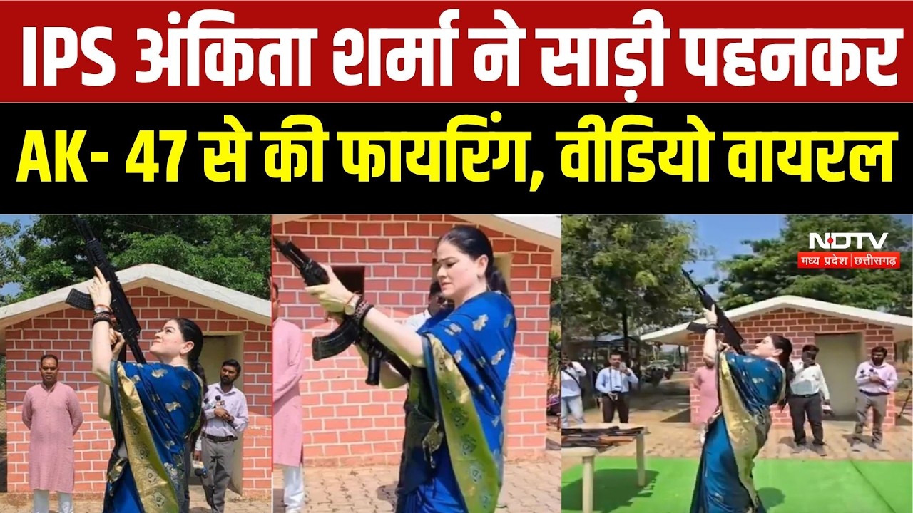 विजयादशमी पर SP Ankita Sharma ने की हवाई Firing, बस्तर में नक्सल मुक्ति के बाद पहली शस्त्र पूजा | MP