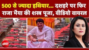 500 से ज्यादा हथियार... दशहरा पर फिर राजा भैया की शस्त्र पूजा, Video Viral