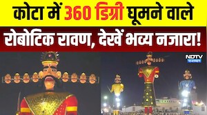 Ravana Dahan Live: Kota में 360 Degree घूमने वाले Robotic रावण, देखें भव्य नजारा! | Top News