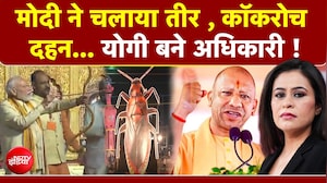 PM मोदी ने चलाया तीर , कॉकरोच दहन, योगी बने अधिकारी!