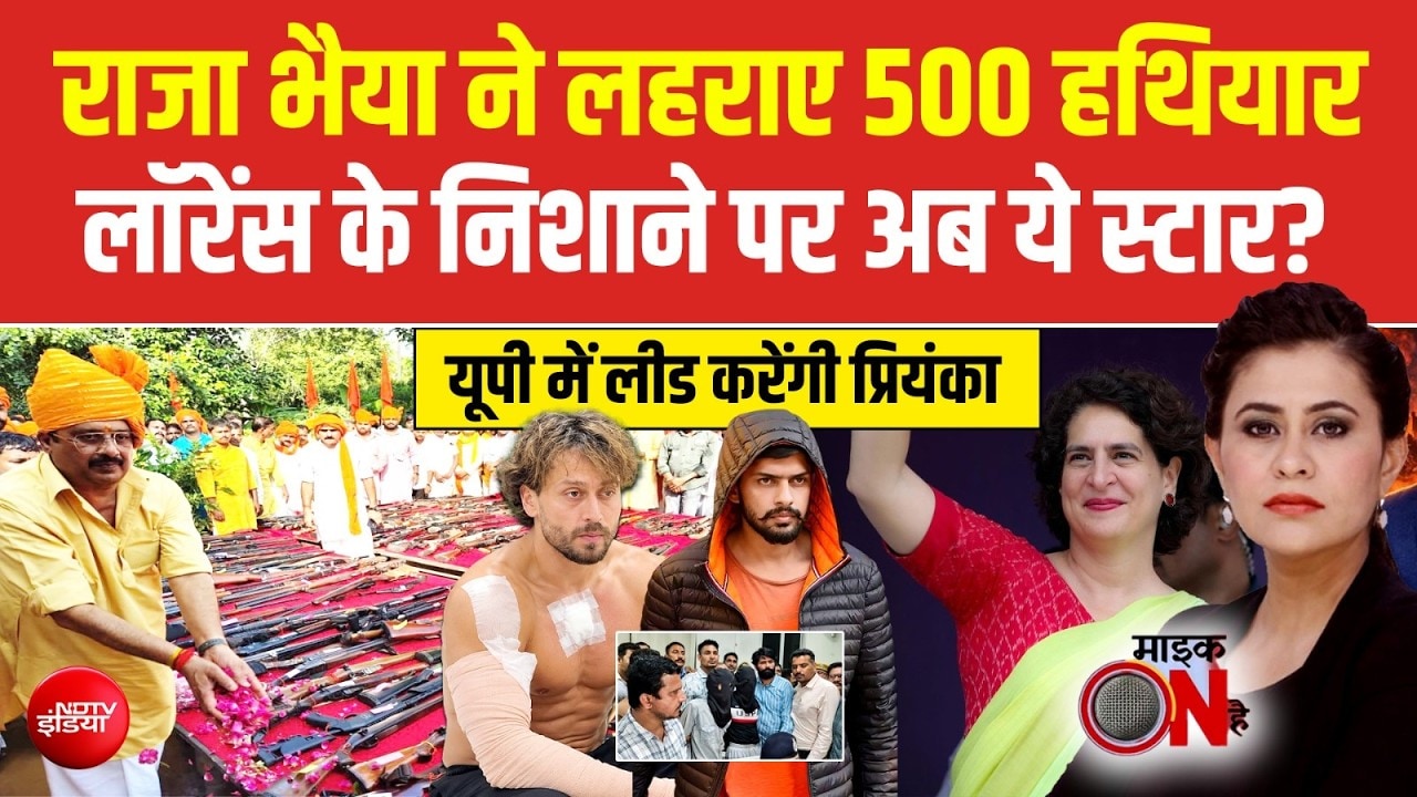 Raja Bhaiya ने लहराए हथियार, Lawrence के निशाने पर अब ये स्टार?