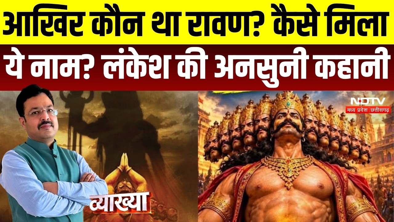 Vyakhya With Kapil Sharma | Ravan Dahan 2026: आखिर कौन था रावण? 10 सिरों वाले लंकेश की अनसुनी कहानी