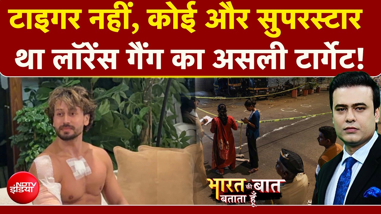 'टाइगर नहीं,कोई और सुपरस्टार था लॉरेंस गैंग का टार्गेट!'
