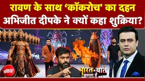रावण के साथ &lsquo;Cockroach' का दहन! Abhijeet Deepke ने क्यों कहा शुक्रिया?