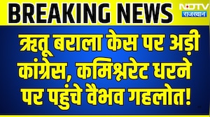 Ritu Barala Case पर अड़ी कांग्रेस, Commissionerate धरने पर पहुंचे Vaibhav Gehlot! | Breaking News