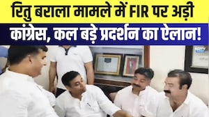 Jaipur Congress Protest: Ritu Barala case में FIR पर अड़ी कांग्रेस, कल प्रदर्शन का ऐलान! | Breaking