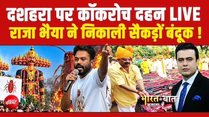 दशहरा पर कॉकरोच दहन, राजा भैया ने निकाली 500 बंदूक!