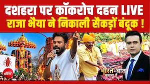 दशहरा पर कॉकरोच दहन, राजा भैया ने निकाली 500 बंदूक!