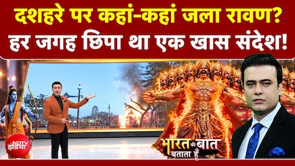 दशहरा पर कहां-कहां जला रावण? हर जगह छिपा था खास संदेश!