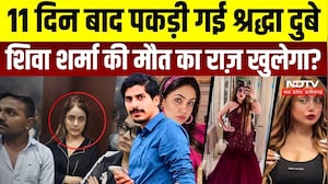Shiva Sharma Murder Case: 11 दिन बाद नागपुर से गिरफ्तार हुईं श्रद्धा दुबे, अब खुलेंगे मौत के राज़?