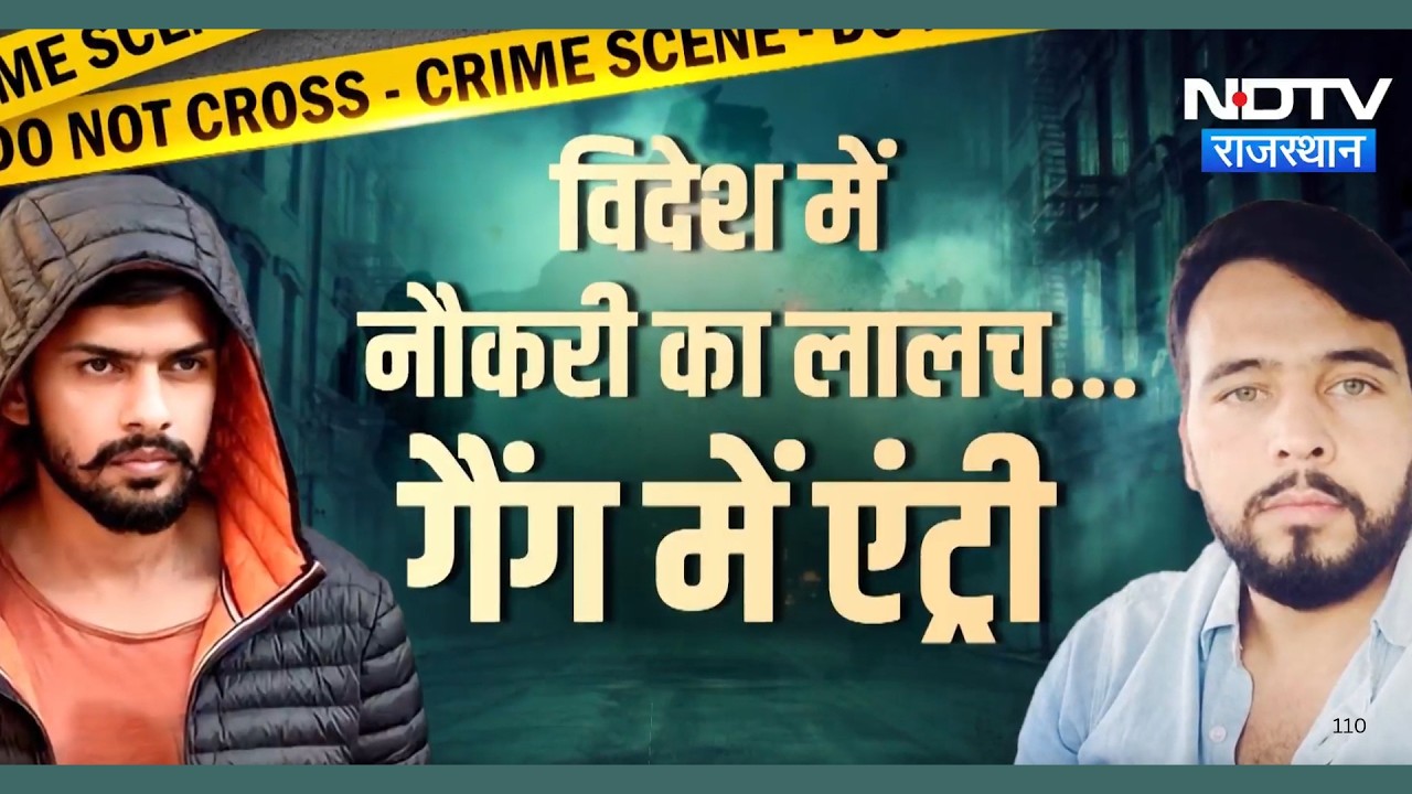 Gangster Lawrence Bishnoi gang: कम उम्र के लड़के क्यों बन रहे हैं अपराध का मोहरा? | Top News | Crime