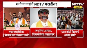 Manoj Jarange यांचा शिंदेंवर आरोपांचा बॉम्ब, Shivsena नेत्यांचं जरांगेंना जोरदार प्रत्युत्तर | NDTV