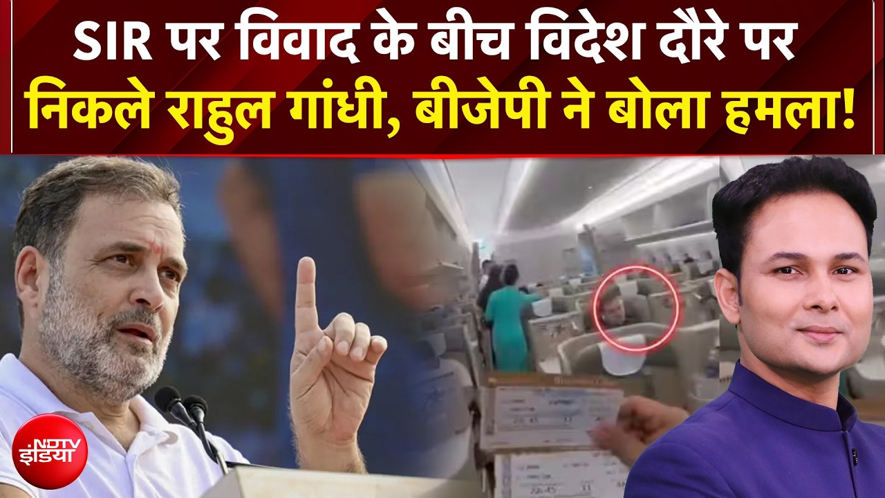 त्योहारों के बीच राहुल गांधी के विदेश जाने पर घमासान!