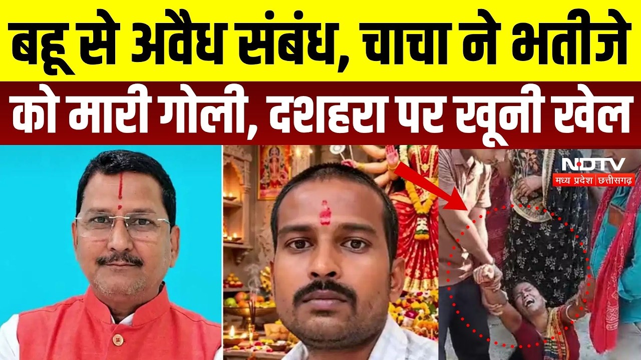 Patna Murder Case: 4 साल से बहू संग अवैध संबंध, चाचा ने भतीजे को 6 गोलियां मारीं |Crime News | Bihar