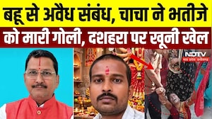 Patna Murder Case: 4 साल से बहू संग अवैध संबंध, चाचा ने भतीजे को 6 गोलियां मारीं |Crime News | Bihar