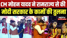 Bhopal News: रामराज्य से मोदी सरकार तक… राम मंदिर, फ्री राशन और कृष्ण धाम पर बड़ा बयान | CM Mohan