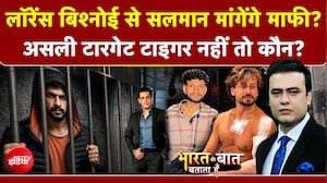 लॉरेंस बिश्नोई से सलमान खान मांगेंगे माफी? असली टारगेट टाइगर श्रॉफ नहीं तो कौन?