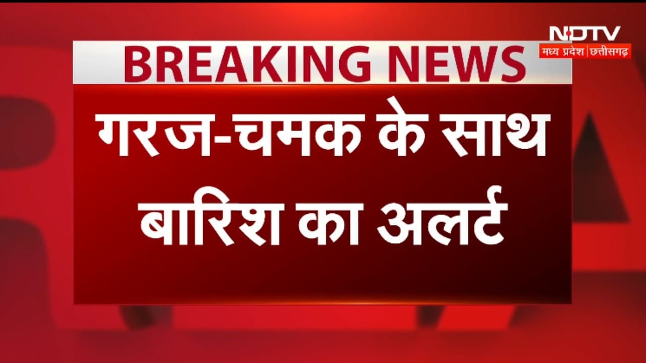 MP Weather Alert: Madhya Pradesh में फिर बदलेगा मौसम, मालवा-निमाड़ समेत कई जिलों में बारिश का अलर्ट