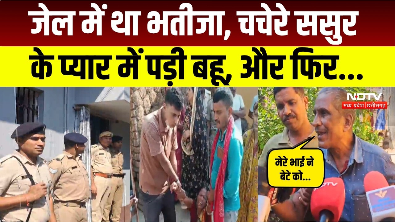 Patna Murder Case: बहू के चक्कर में चाचा ने भतीजे को मारी गोली, पटना में फैली सनसनी! Bihar Crime