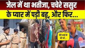 Patna Murder Case: बहू के चक्कर में चाचा ने भतीजे को मारी गोली, पटना में फैली सनसनी! Bihar Crime