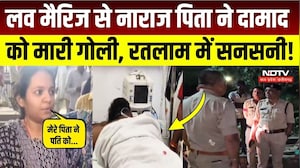 Ratlam Crime News: लव मैरिज के बाद खूनी रंजिश! ससुर ने दामाद पर करवाई फायरिंग? Breaking | MP News