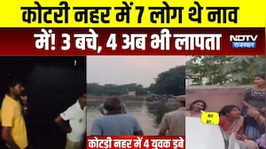 Kota Boat Hadsa: कोटरी नहर में 7 लोग थे नाव में! 3 बचे, 4 अब भी लापता|Kotaboat |accident
