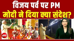 Dussehra 2026 | 'रामराज्य का...' विजय पर्व पर PM Modi ने दिया क्या संदेश? | Vijayadashami