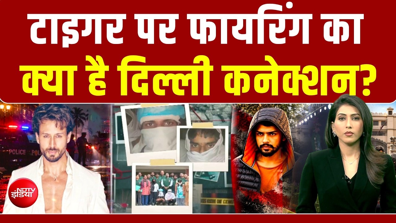लॉरेंस गैंग का टारगेट टाइगर! कैसे बना प्लान, क्या है दिल्ली कनेक्शन?
