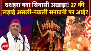 UP में दशहरे पर सियासी रावण युद्ध- BJP ने अखिलेश को दिखाया रावण AI वीडियो में, SP का पलटवार